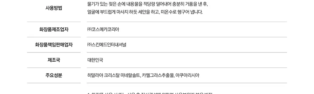[저자극 약산성] 라곰 수분 약산성 피에이치 큐어 클렌저 120ml 상세페이지 32